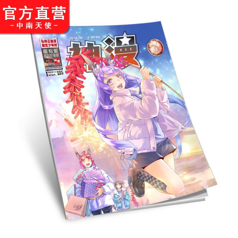 正版 动漫漫画神漫杂志308-309期 天使出品 漫画连载更新 神漫杂志2022更新