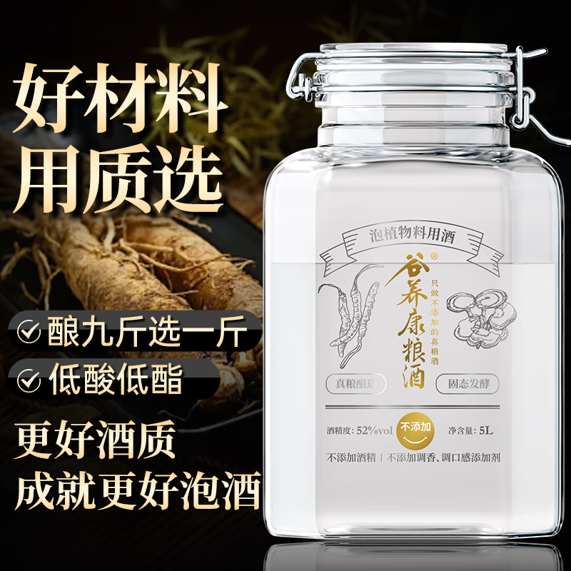 谷养康粮食酒泡酒专用酒清香高粱酒白酒泡果酒用酒泡酒用酒 52度 5L 【酿9选1，优中选优】