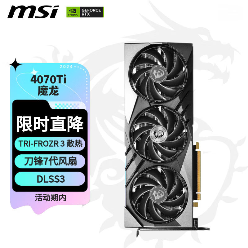 微星（MSI）魔龙 GeForce RTX 4070 Ti GAMING X SLIM 12G  电竞游戏设计智能学习电脑独立显卡 属于什么档次？