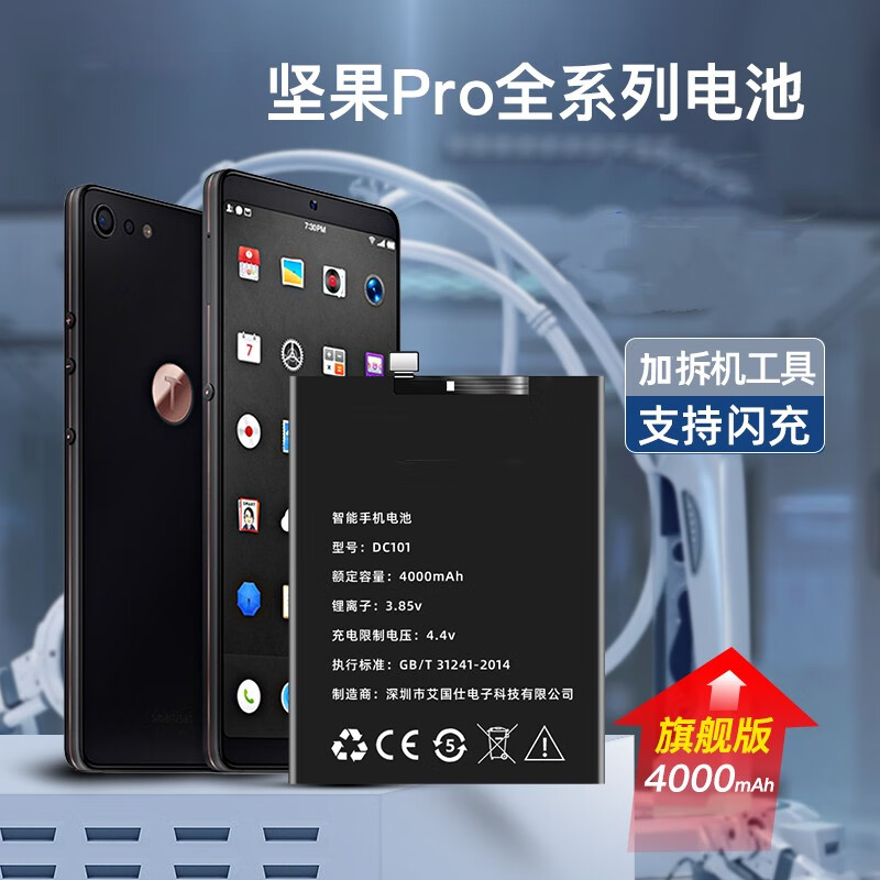 华盛经    适用坚果pro2电池锤子坚果pro手机大容量坚果r2/pro2s dt