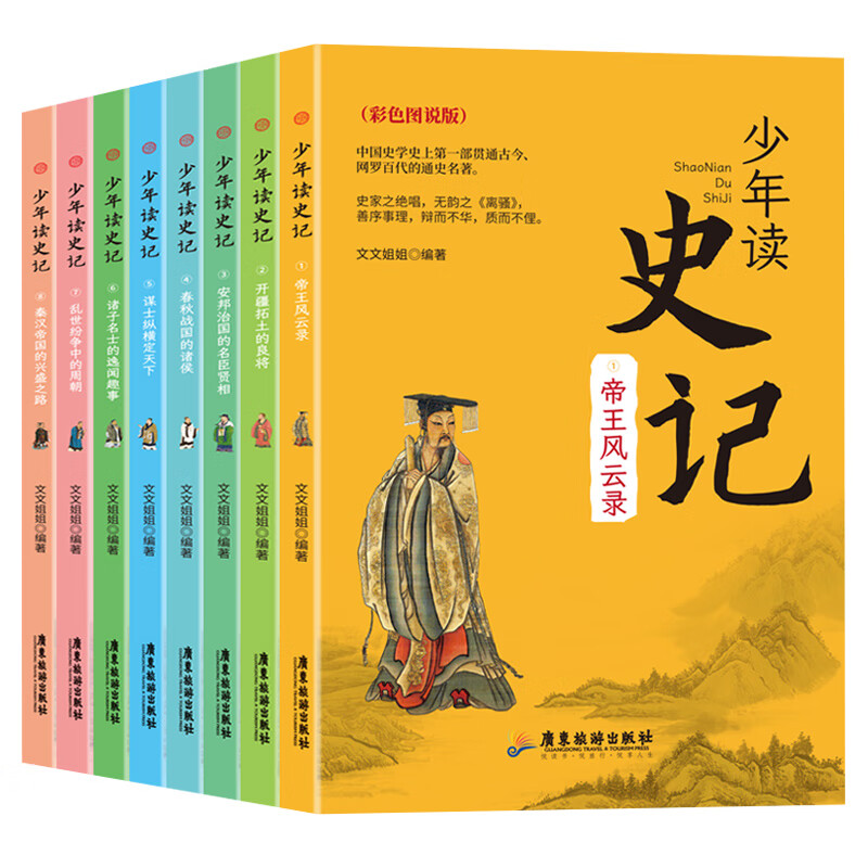 少年读史记正版广东旅游少年趣味乐读品读读史小史记廉颇蔺相如列传