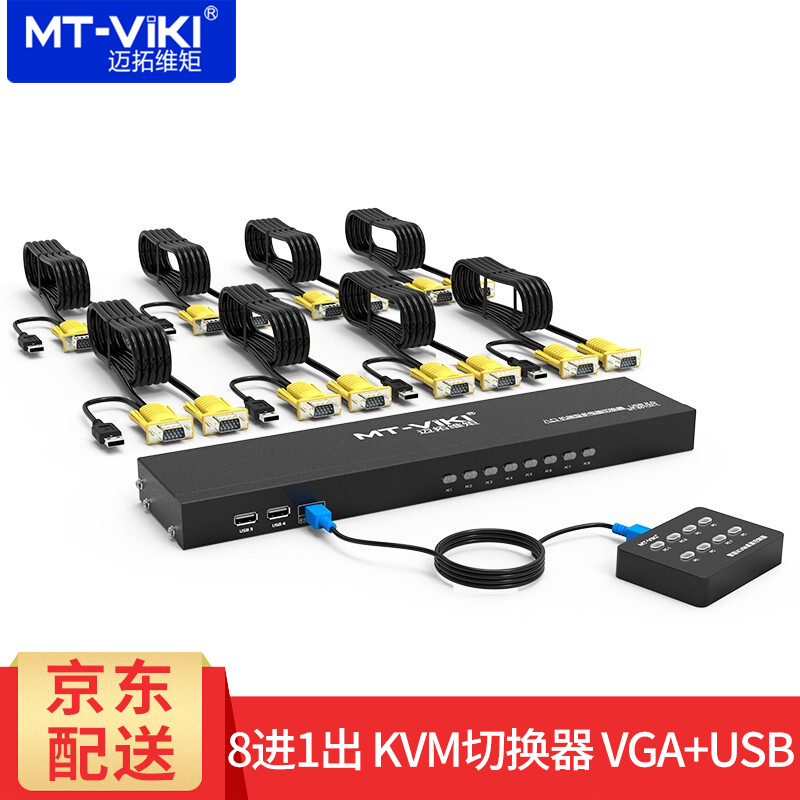 迈拓维矩（MT-viki）MT-801UK-L 8进1出 KVM切换器8口 USB多电脑VGA切屏器