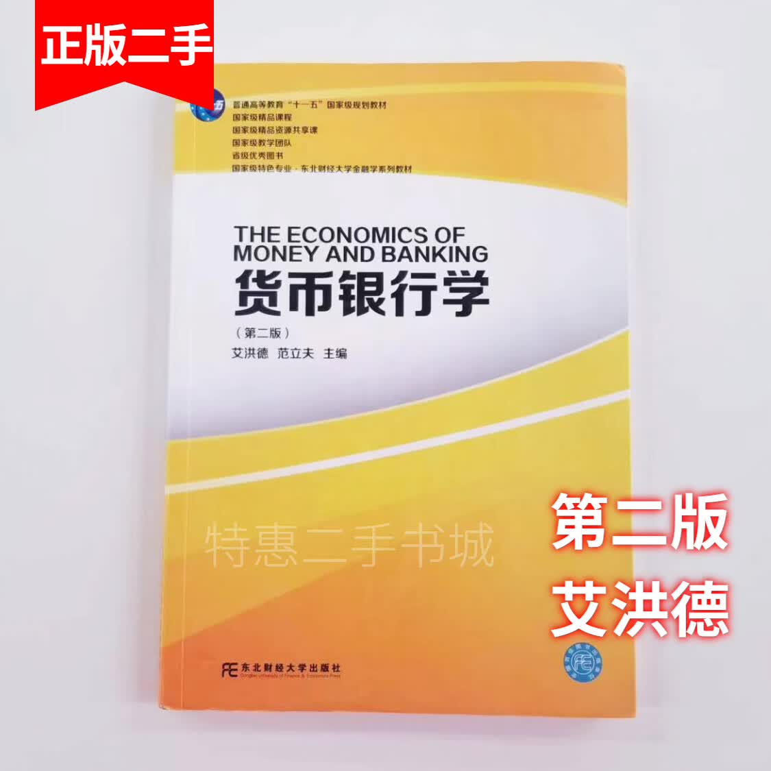 学第二版第2版艾洪德范立夫社