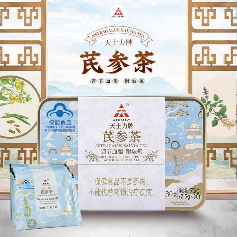 天士力牌 芪参茶 2.5克*30袋 调节血脂 耐缺氧 1盒