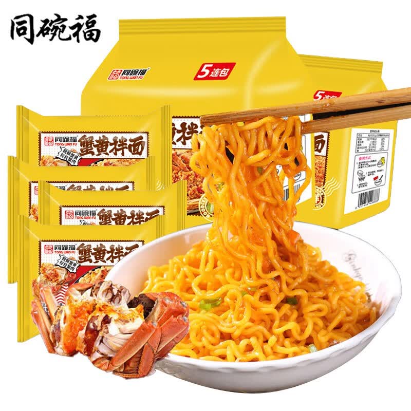 同碗福蟹黄拌面方便面袋装咸蛋黄干拌面宵夜速食食品泡面整箱批发