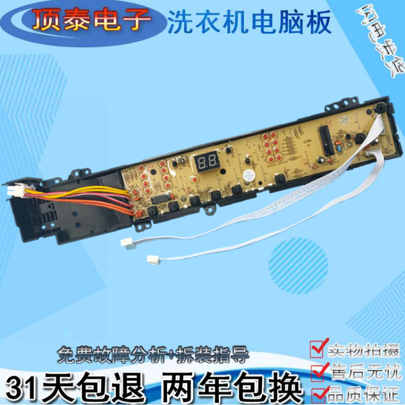 水木风适用海尔洗衣机电脑主板xqs60-z9288 z9288a器显示板- 全新单个