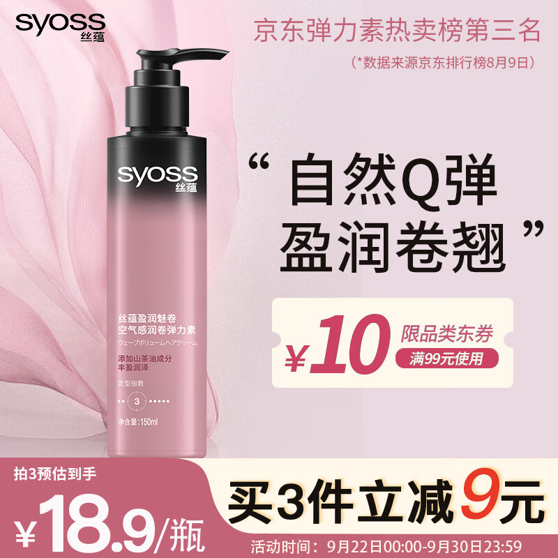 丝蕴(syoss)盈润魅卷弹力素乳液150ml 弹性润泽清爽不黏腻男女通用使用感如何?