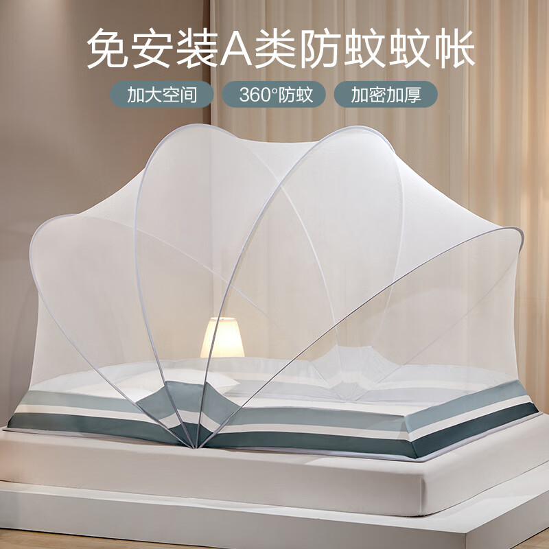 博洋（BEYOND）A類免安裝蒙古包蚊帳懶人夏天可折疊加密家用臥室防蚊帳 免安裝蚊帳—簡墨（A類） 160*190cm