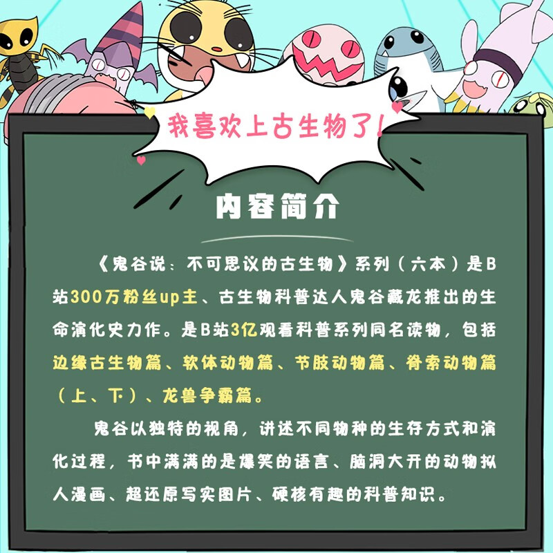 《鬼谷说：不可思议的古生物》(全6册)详情图