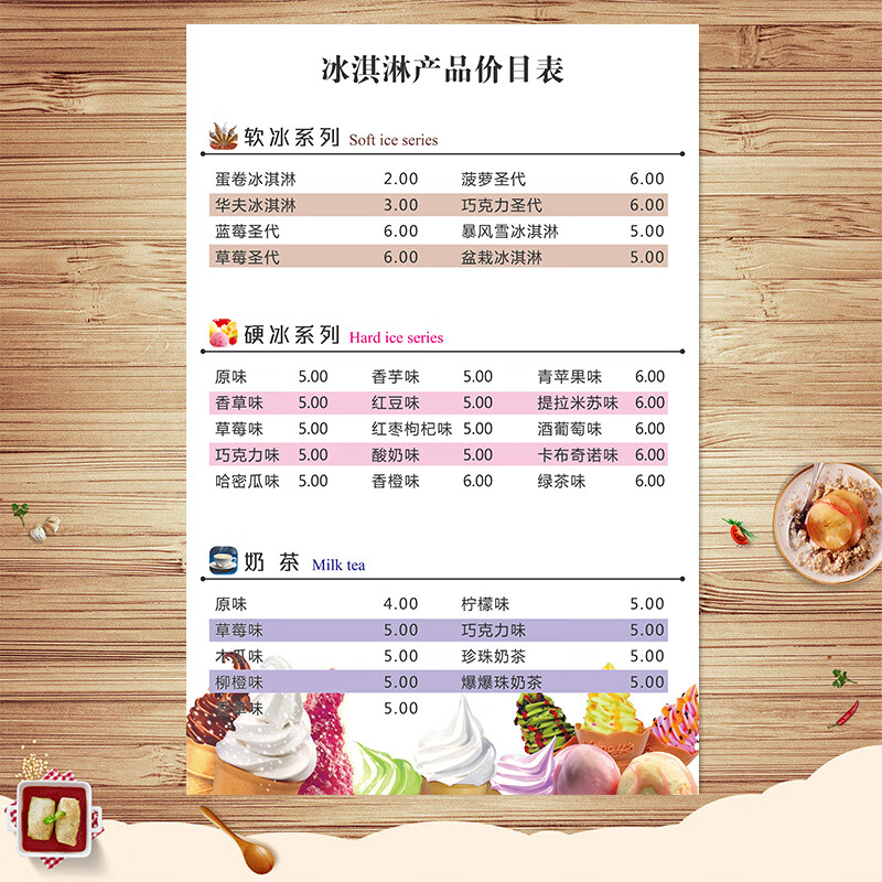 云漫卿雪糕价格表 雪糕冰淇淋价格表定制夏季冷饮店墙贴纸画奶茶价