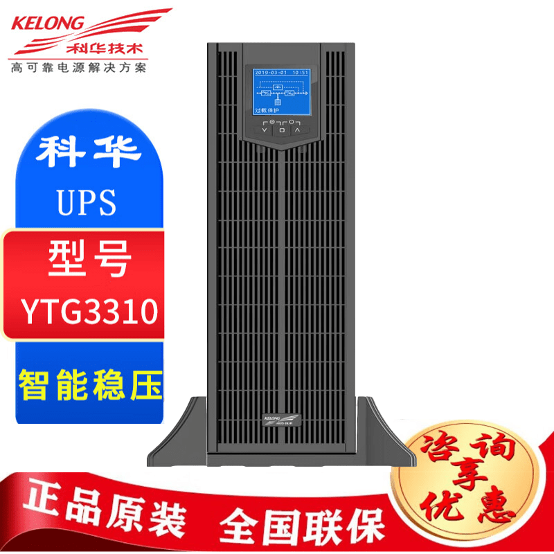 科华技术科华技术UPS电源机架式 YTR1101L-J/1102L-J/1103L-J/1106L-J/11 YTR1101L-J 单主机