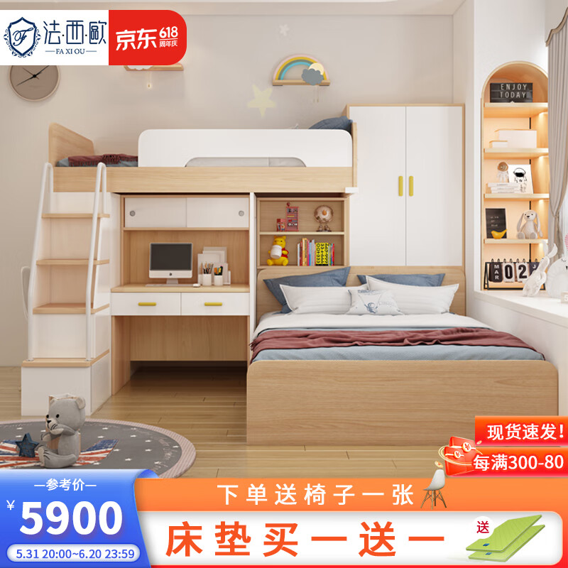 法西欧（FAXIOU）交错式上下床儿童床错位型上下铺小户型多功能高低床子母床带书桌 上床+书桌+1.5米高箱下床+衣柜