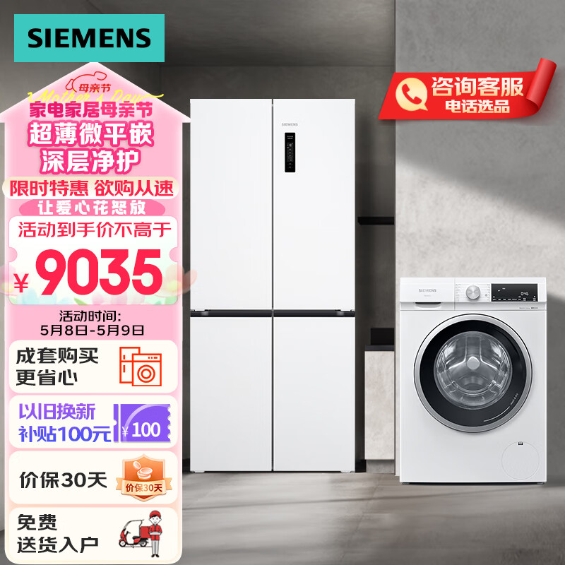 西门子（SIEMENS）冰洗套装497L超薄微平嵌十字星冰箱+10kg洗烘一体KC502080EC+WN52A1004W