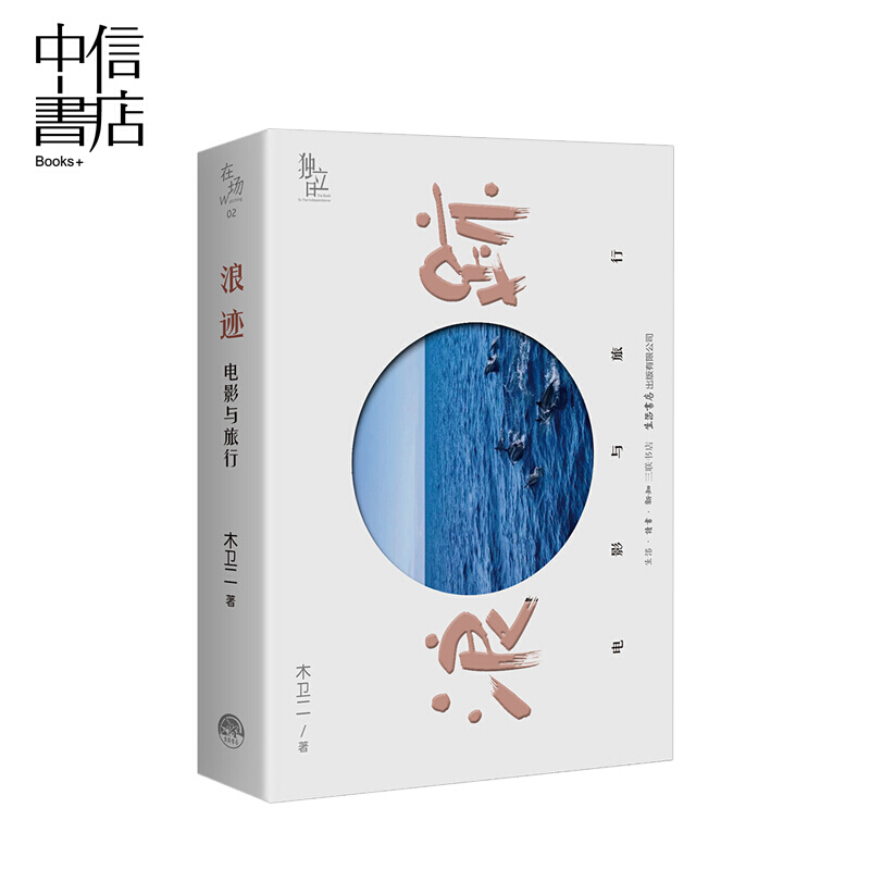 浪迹电影与旅行