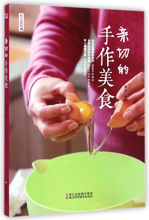 亲切的手作美食/莉莎美食
