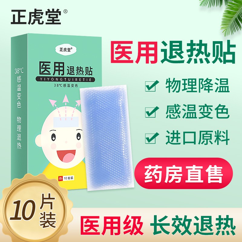 正虎堂退热贴价格趋势及购买推荐