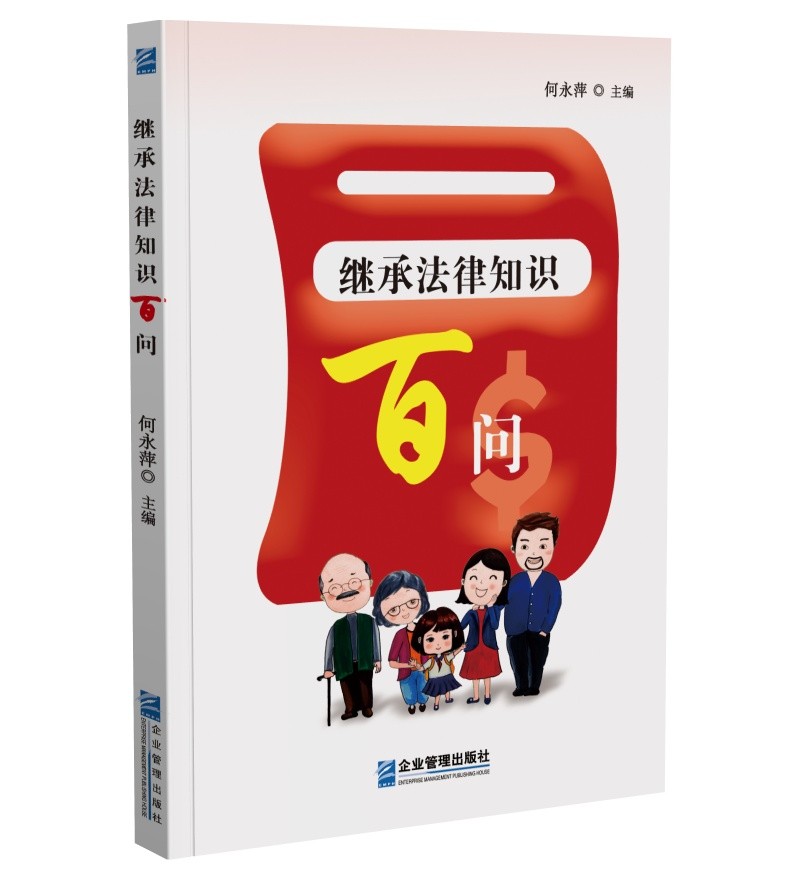 继承法律知识百问978751642258