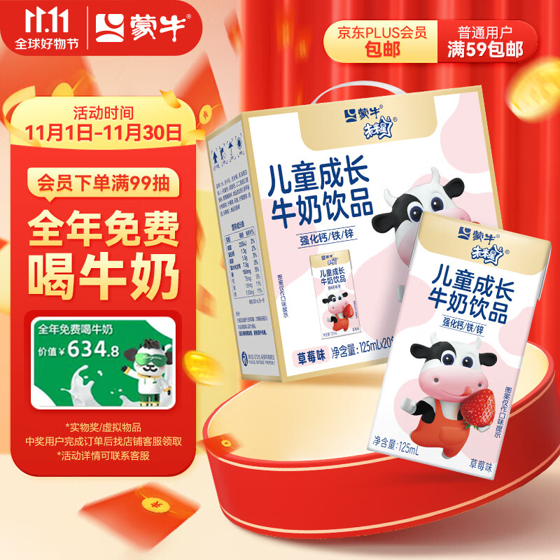 蒙牛 未来星儿童营养乳酸饮品草莓苗条装125mL×20盒属于什么档次？