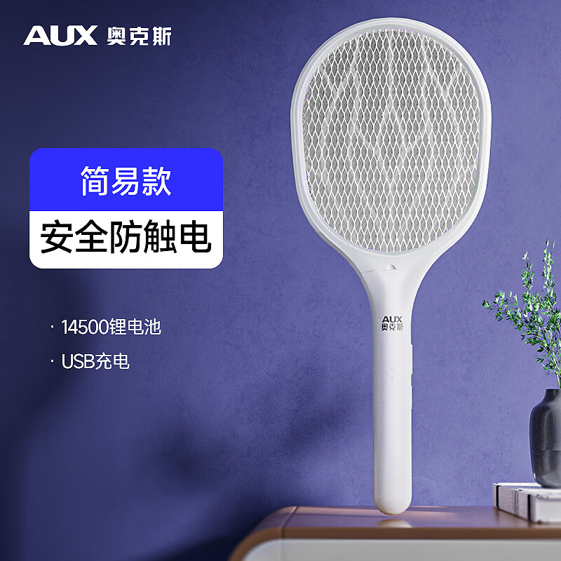 奥克斯奥克斯电蚊拍充电式家用强力锂电池灭蚊灯二合一驱蚊神器打苍蝇拍 简易款【简约白+USB充电+锂电池