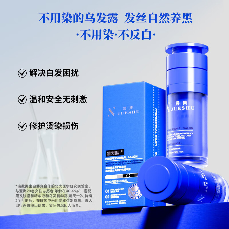 爵爽精华露黑发自然黑护色无刺激健康染发遮白肽乌发可水洗净不沾头皮 精华露30ml【2支】赠送大礼包