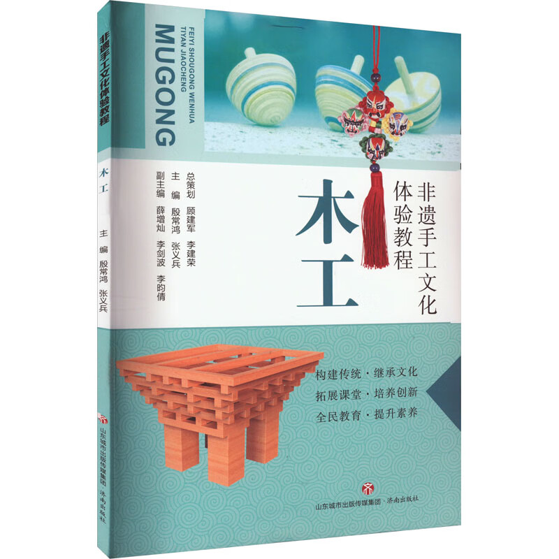 非遗手工文化体验教程 木工 图书