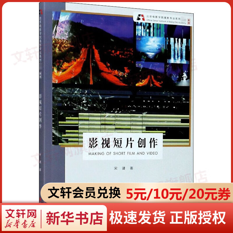 影视短片创作 新版