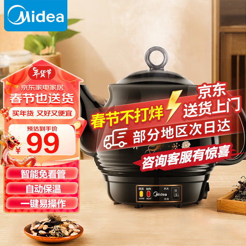 美的（Midea）煎药壶 中药壶中药锅中药罐智能一体全自动陶瓷炖药锅煲3L大容量养生熬药壶煎药电药壶DG30E103高性价比高么？