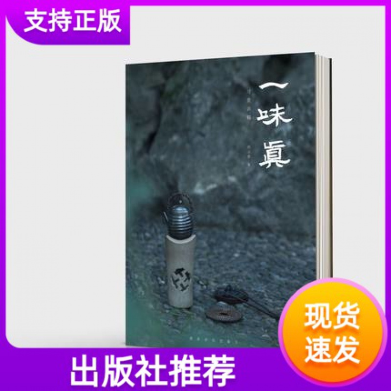 顺丰速运 一味真习茶讲稿文人空间另荐茶烟外文人书房闲人闲事花前造个院子过生活中国书房茶文化茶烟外罐藏茶挂壶趣有