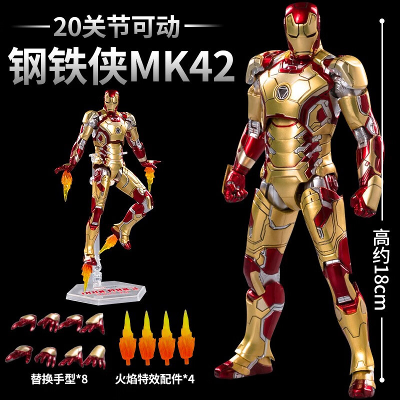 中动玩具中动漫威钢铁侠mk42马克42玩具可动模型摆件机器人礼盒装