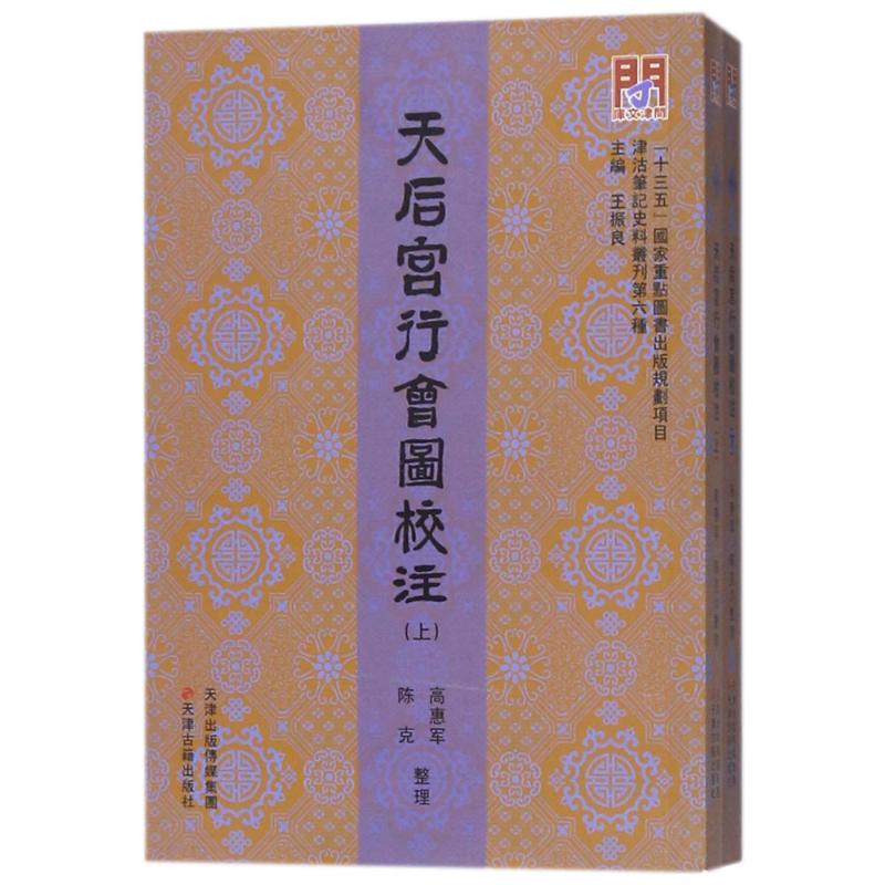 天后宫行会图校注