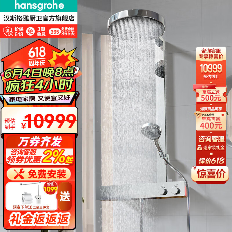 汉斯格雅（Hansgrohe）原装进口境雨rainfinity360恒温淋浴花洒双境雨26225线下款