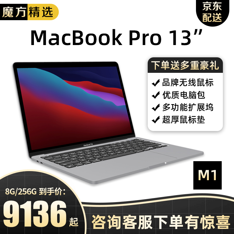 苹果（Apple）笔记本电脑MacBook Pro 13.3英寸性能本商务20款/20M1新款 MacBook Pro 13.3英寸M1/16G/512G
