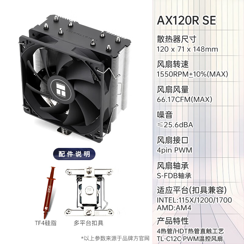 Thermalright利民AK/AX120 R SE ARGB风冷CPU散热器台式电脑风扇散热器LGA1700 AX120 R SE4热管HDT直触