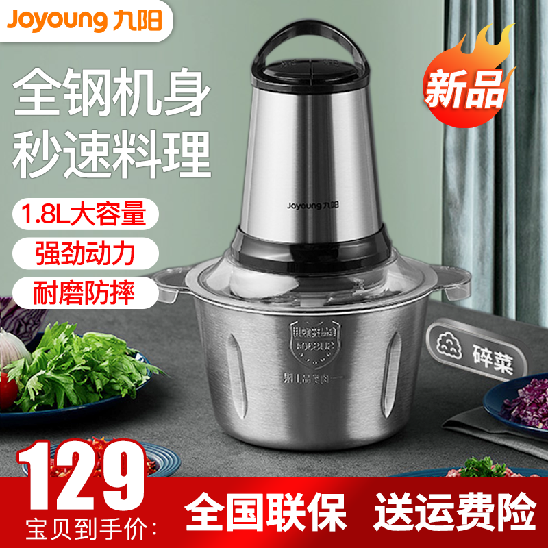 九阳(joyoung)绞肉机家用绞馅机碎肉机全自动切碎机多功能电动搅拌机