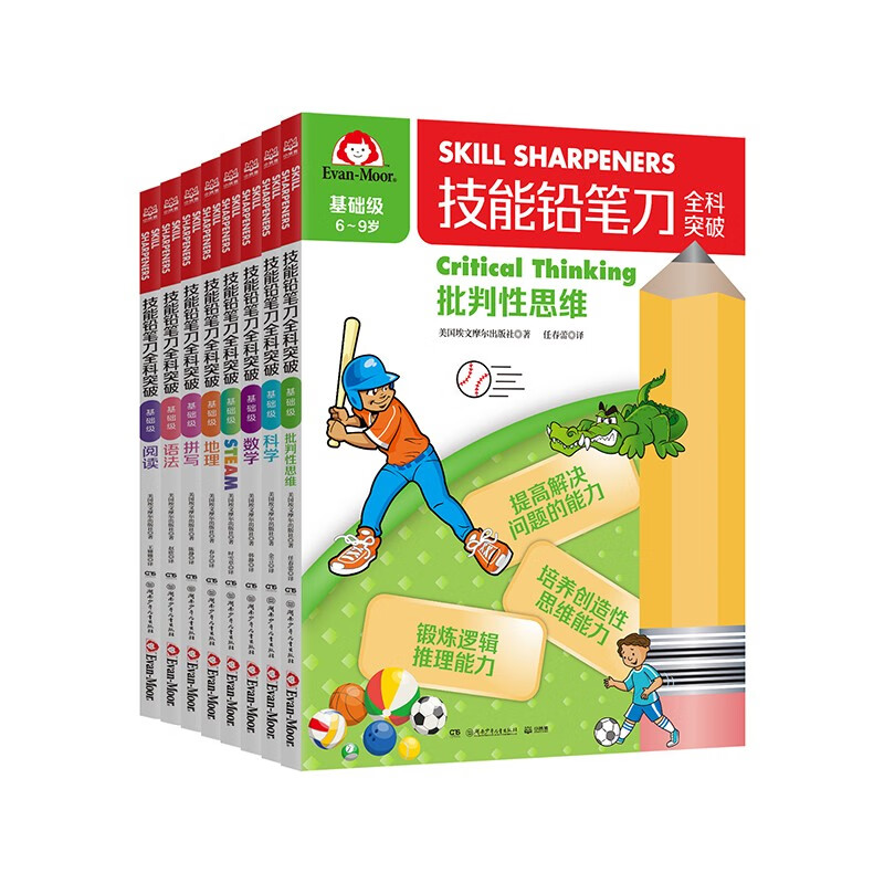 技能铅笔刀全科突破系列32册随选 幼小衔
