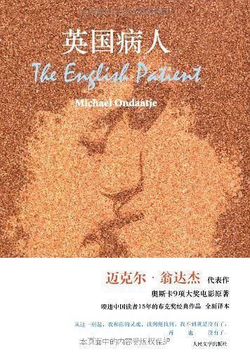 英国病人