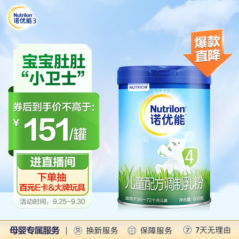 诺优能活力蓝罐（Nutrilon） 儿童配方调制乳粉（36-72月龄 4段）800g怎么看?