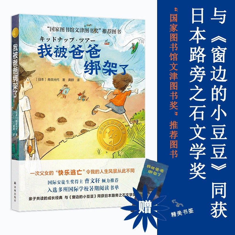 小译林国际大奖童书：我被爸爸绑架了使用感如何?