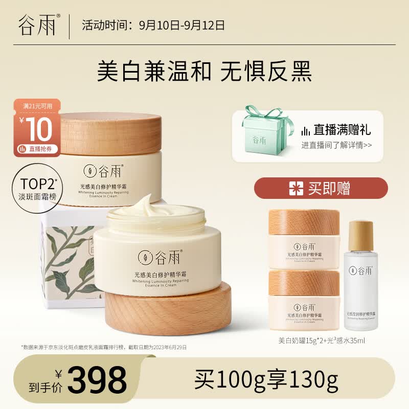 谷雨美白奶罐面霜50g*2补水保湿修护淡斑提亮肤色高性价比高么？