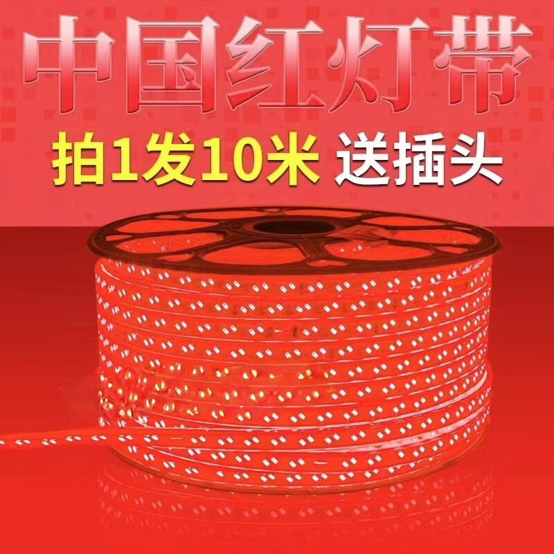拉伯塔KTV红色灯带220Vled灯条超高亮户外防水装饰春节节日喜庆外墙装饰 旗舰款【单面120灯】红光 【10米】