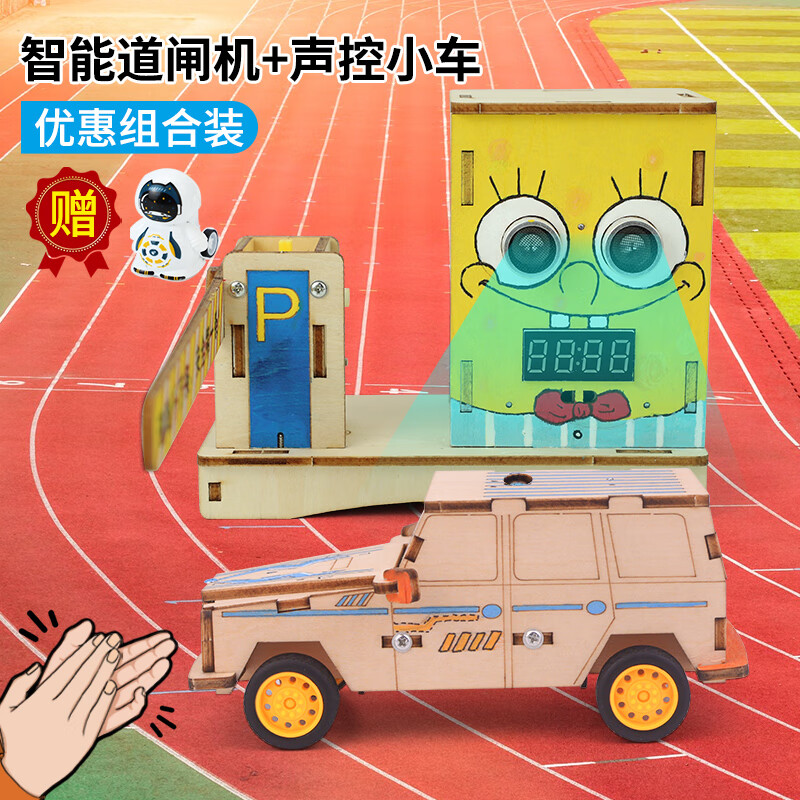 探梦科学实验智能道闸机小学生手工科技小制作小发明儿童diy玩具男孩 智能道闸机+声控小车