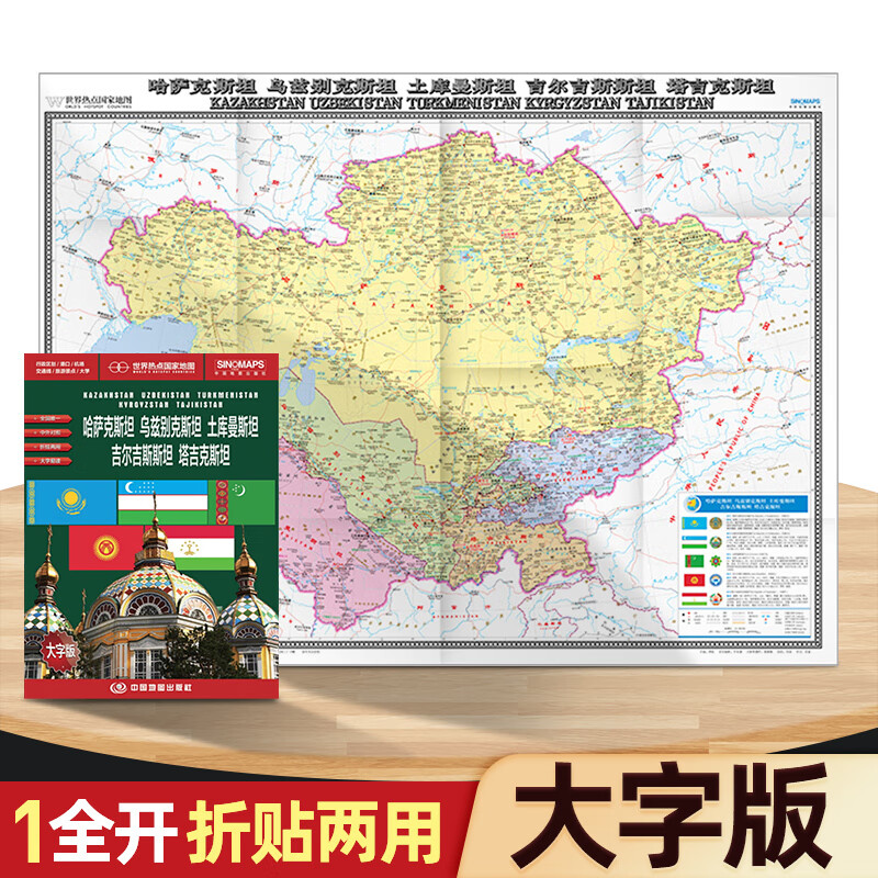 2022年新版中亚五国地图吉尔吉斯斯坦塔吉克斯坦地图港口机场交通线旅