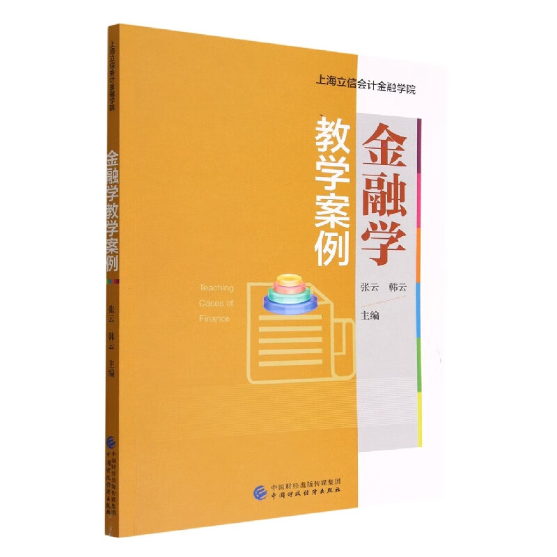金融学教学案例