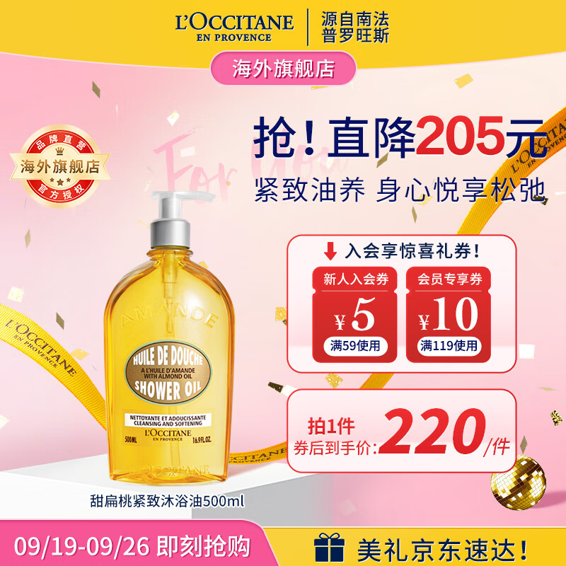 欧舒丹（L'OCCITANE）沐浴油清新甜扁桃500ml可卸防晒沐浴露官方直售男女士礼物