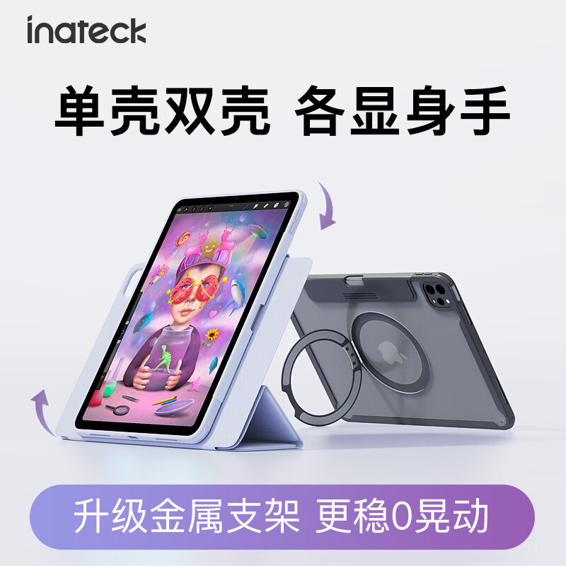 inateck iPad11/10/9保护壳iPad Pro11英寸Air8/7/6磁吸保护套全包防摔防弯无极调节横竖支撑双面夹 【升级版】星黛紫-磁吸分合|升级金属支架 Air4/5/6/7/8 10.9英寸