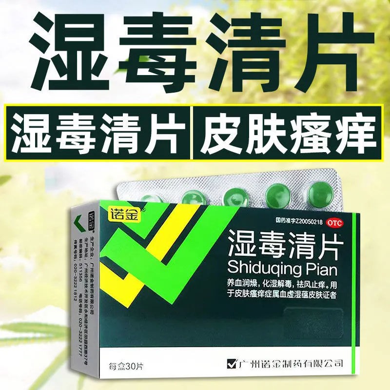 片可搭配仁和去湿气祛湿药祛湿排毒清热除湿气重去湿气祛斑肝排毒养颜