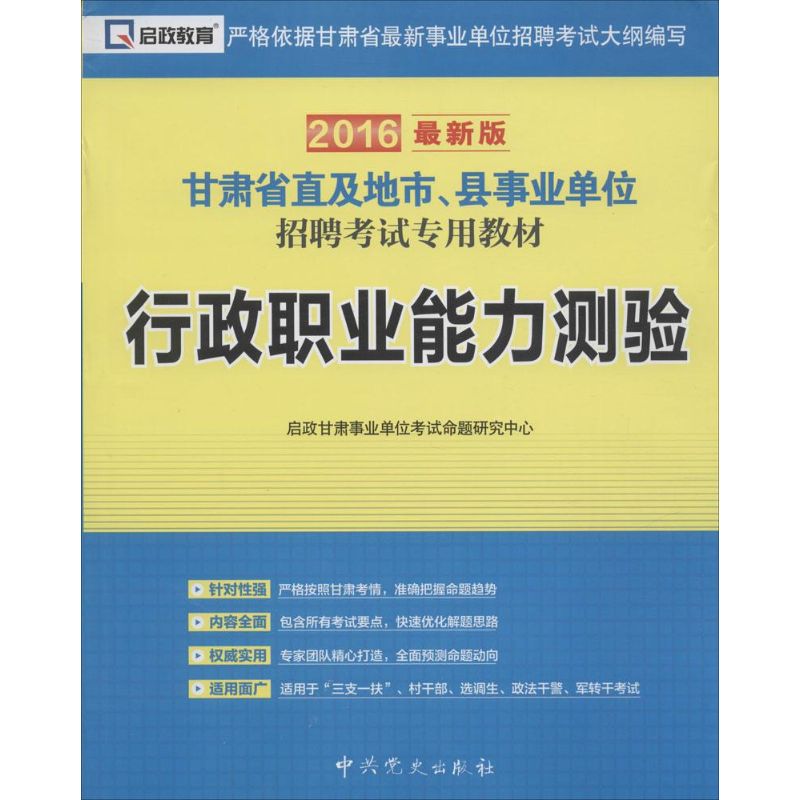 行政职业能力测验(近期新版)