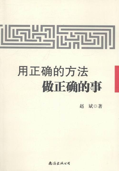 包邮：用正确的方法做正确的事 运动/健身 商业经营研究 图书