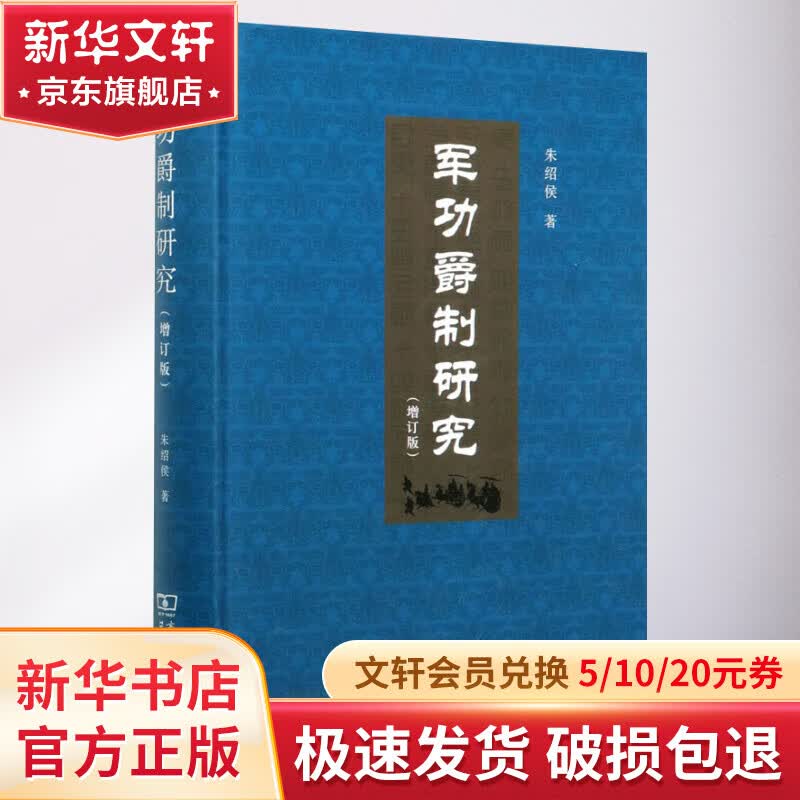 军功爵制研究(增订版)高性价比高么？