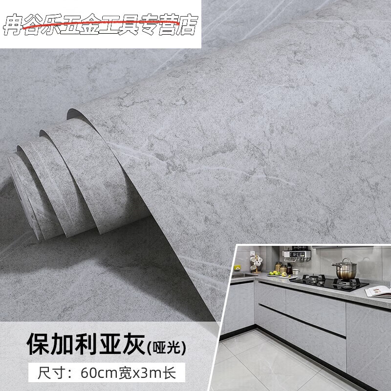 加厚仿大理石墙纸自粘厨房防油防水防水大 保加利亚灰60cm宽*3米长